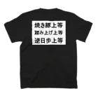 ニポトレ本舗☆投資家とトレーダーに捧ぐのショーターの覚悟 #2　BLACK スタンダードTシャツの裏面