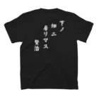 オノマトピアの 下ノ 畑ニ 居リマス 賢治【バックプリント】 スタンダードTシャツの裏面