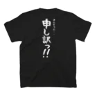 薩摩ファンタジスタの申し訳T（バックプリント） スタンダードTシャツの裏面