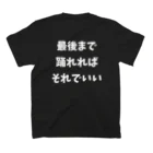 フラメン言葉の最後まで踊れればそれでいい【主張最大・背中】 Regular Fit T-Shirtの裏面