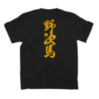 オノマトピアの野次馬(やじうま)筆文字バックプリント スタンダードTシャツの裏面