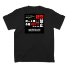 NOT RESELLER by NC2 ch.のゲームセンターで言われがちなワードグラフィック【NOT RESELLER】 Regular Fit T-Shirtの裏面