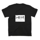 ボートレース好きの一撃万舟 ボートレース スタンダードTシャツの裏面