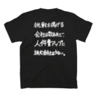 OPUS ONE & meno mossoの「挑戦を掲げる会社は数あれど」看板ネタバックプリントその58白字 Regular Fit T-Shirtの裏面