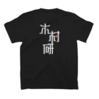 ちっそのきむらぼ (背面) Regular Fit T-Shirtの裏面