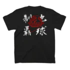 ANFANG-K STORE の地　球　制　覇　BLACK  スタンダードTシャツの裏面