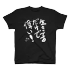 つるちゃん工房の生きてるだけで偉い！ Regular Fit T-Shirt