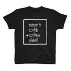 レトロゲーム・ファミコン文字Tシャツ-レトロゴ-のたたかう にげる にげちゃだめだ 白ロゴ Regular Fit T-Shirt