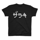 レトロゲーム・ファミコン文字Tシャツ-レトロゴ-のザラキ 白ロゴ Regular Fit T-Shirt