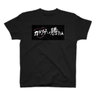 女以🍺のカラアゲしか勝たん スタンダードTシャツ