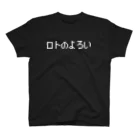 レトロゲーム・ファミコン文字Tシャツ-レトロゴ-のロトのよろい 白ロゴ Regular Fit T-Shirt