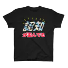 イイイイイの認知T スタンダードTシャツ