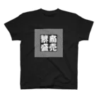 pikozの商売繁盛Tシャツ 毘沙門亀甲 スタンダードTシャツ