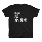 K2KZの厄介襲来Tシャツ Regular Fit T-Shirt