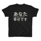 ミラくまのあなたと見つめ合えるので幸せです スタンダードTシャツ