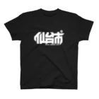 中央町戦術工芸　旧グラフィック局跡地の仙台市 スタンダードTシャツ