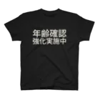 ミラくまの年齢確認強化実施中 スタンダードTシャツ