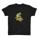 字描きおゆみの龍 Regular Fit T-Shirt