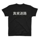 ミラくまの真実迷路 Regular Fit T-Shirt