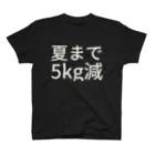 リラックスの夏まで5kg減 Regular Fit T-Shirt