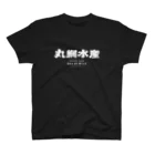 丸網水産の丸網水産 作業着（黒） Regular Fit T-Shirt