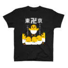 だるちゃんグッズSUZURI店のピヨッてるヤツいねぇよな スタンダードTシャツ