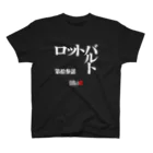 いろいろバレエグッズの白鳥の湖シリーズ 第拾参話 BLACK スタンダードTシャツ