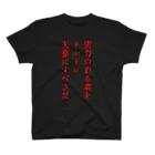 戦前不敬反戦売店＠ペール・デュシェーヌの戦前不敬・反戦Tシャツ　1-3　ドシドシ天皇（赤） スタンダードTシャツ