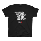 いろいろバレエグッズの白鳥の湖シリーズ 第拾八話 BLACK スタンダードTシャツ