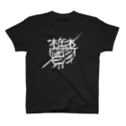 YNY(ユニイ)の鬱 Regular Fit T-Shirt