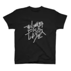 Drecome_Designのおーい磯野、エーペックスしようぜ スタンダードTシャツ