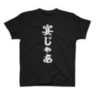 おもしろTシャツ KUSUTTOの宴じゃあ スタンダードTシャツ