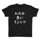 ドラムスコのただの黒いTシャツ Regular Fit T-Shirt