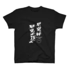 ミシュランショップのMr.Nagai　（ver.研究は研究で返せ黒） Regular Fit T-Shirt