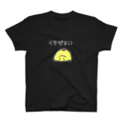 倉田姉妹店のtoririのくそだるいTシャツ スタンダードTシャツ