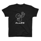 スタルケル🐸玩具系YouTuberのティラノとアンモ（白線） スタンダードTシャツ