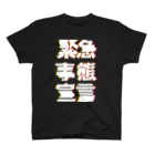 ねここね職人の緊急事態宣言！！！ Regular Fit T-Shirt