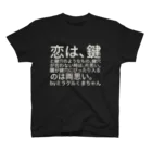 ミラくまの恋は、鍵と鍵穴のようなもの スタンダードTシャツ