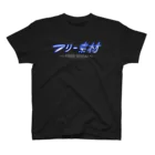 イワシロ音楽素材のフリー素材(黒地用デザイン) Regular Fit T-Shirt