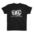 256graphの空想して寝ろ スタンダードTシャツ