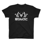 オノマトピアの知らんけど（顔文字）文字白 Regular Fit T-Shirt