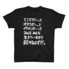 OPUS ONE & meno mossoの「みんなみんな生きているなら」看板ネタその80白字 Regular Fit T-Shirt