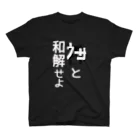 sigh21のウサと和解せよ(黒) スタンダードTシャツ