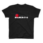 かみようの要らん時に戻ってくるTシャツ スタンダードTシャツ