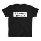 キッチン.py (えらいので朝起きれる)の君のvimrcが食べたい スタンダードTシャツ