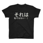 豆田さんのそれは私ではない…！ スタンダードTシャツ