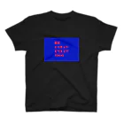 Baum Kuchen【バームクーヘン】の色んな東京 スタンダードTシャツ