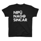 NIPŪ NAGO SINCARのナイプーナゴシンカー WHITE LOGO Regular Fit T-Shirt