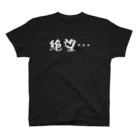 花浬家の花浬家絶望Tシャツ スタンダードTシャツ