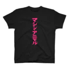 昭和図案舎の昭和レトロ文字ロゴ「マシン・アニマル」ピンク縦 スタンダードTシャツ